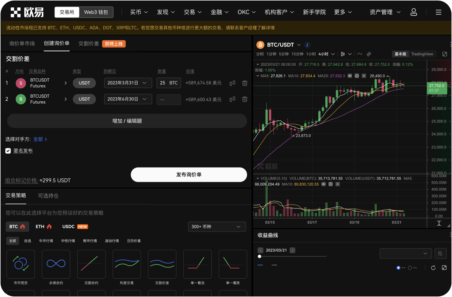 OKX现货交易手续费是多少